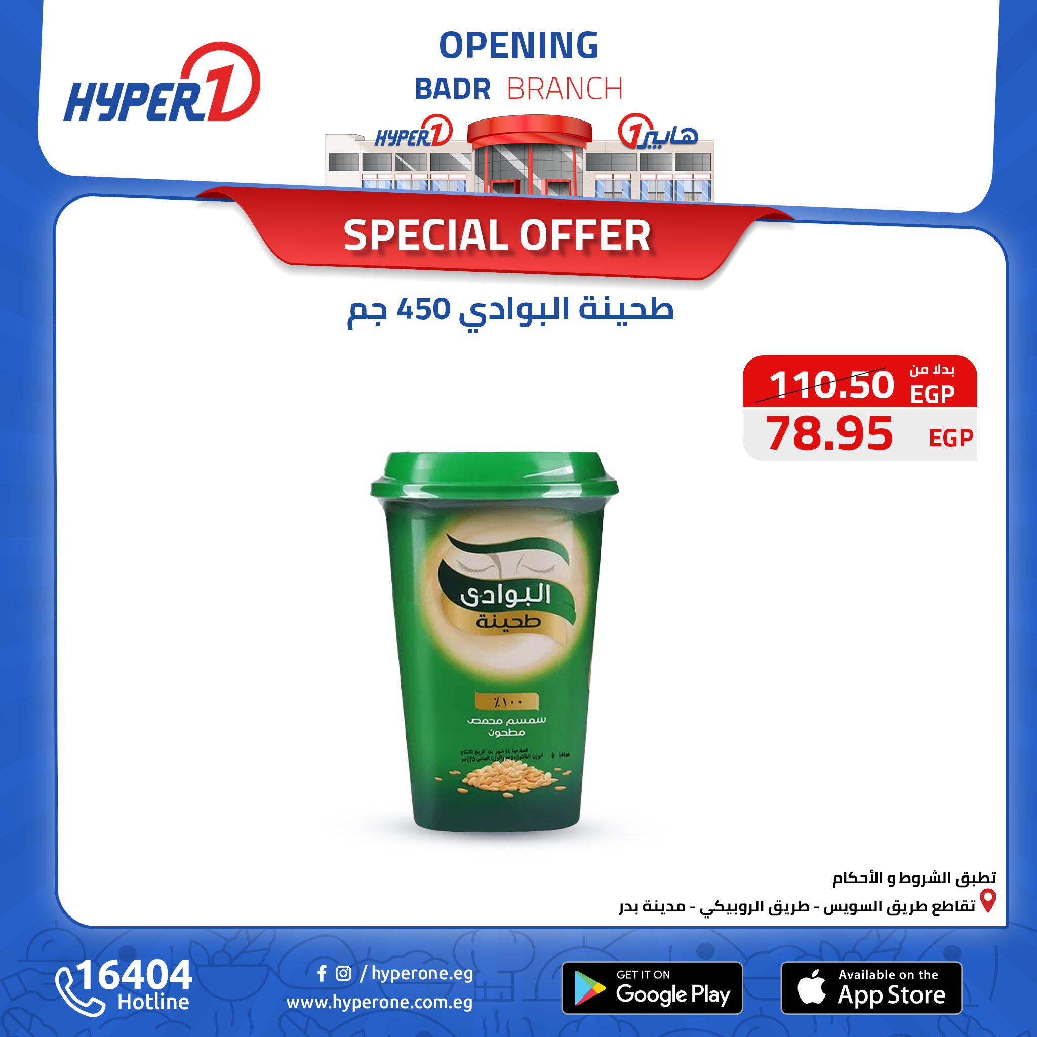 hyper-one offers from 1nov to 1nov 2024 عروض هايبر وان من 1 نوفمبر حتى 1 نوفمبر 2024 صفحة رقم 24